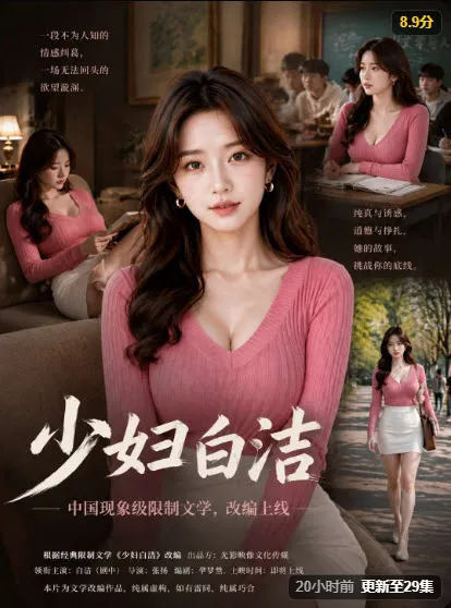 少妇白洁海报